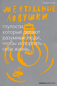 Примеры опасного хода мышления