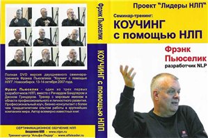 Лестница роста (по Пьюселику)