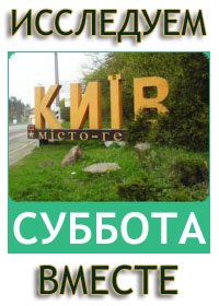 Пешком по Киеву