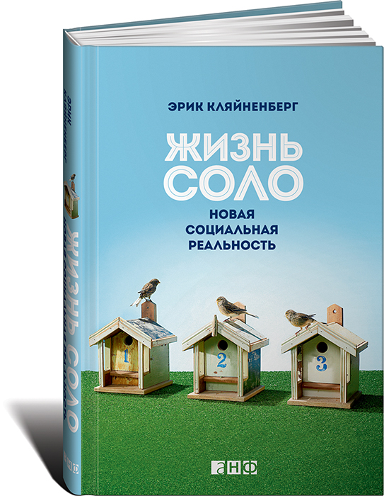 Жизнь Соло